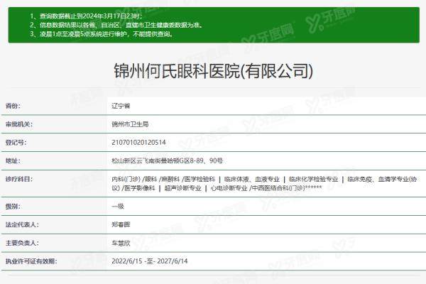 锦州何氏眼科医院yanke.yadoo.cn