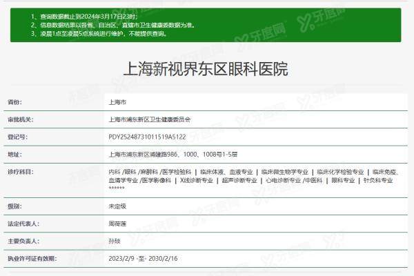 上海新视界东区眼科医院yanke.yadoo.cn
