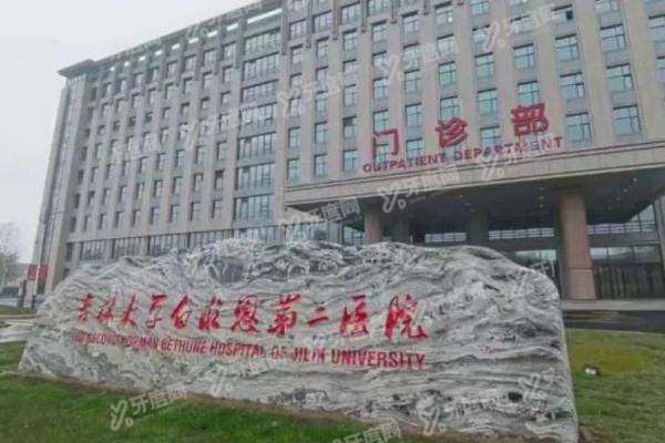 吉林大学第二医院眼科近视手术价格表：半飞秒10800起/全飞秒16900起