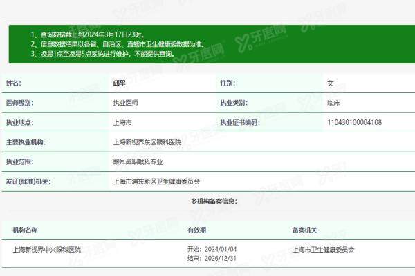 上海新视界东区眼科医院邱平医生yanke.yadoo.cn