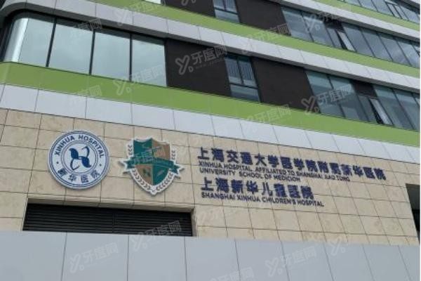 上海交通大学医学院附属新华医院门头