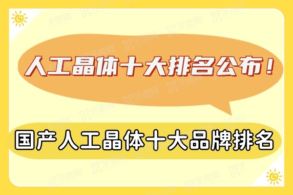 yk.yadoo.cn人工晶体十大排名公布!揭秘进口/国产价格对比,蔡司|爱尔康|眼力健都有.jpg