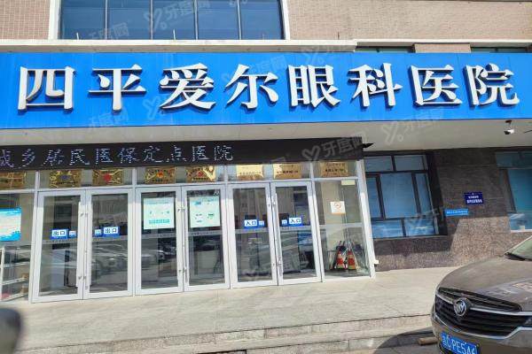2024四平爱尔眼科医院价格查询yanke.yadoo.cn