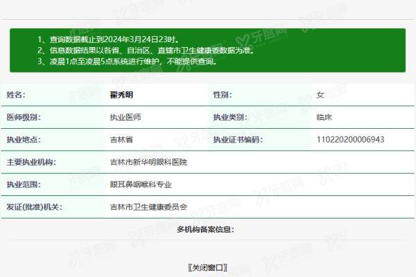 吉林市新华明眼科医院翟秀明yanke.yadoo.cn