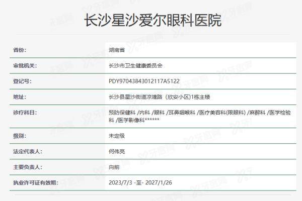 长沙星沙爱尔眼科医院yanke.yadoo.cn