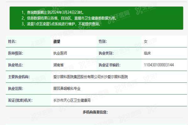 长沙星沙爱尔眼科医院蔡望yanke.yadoo.cn