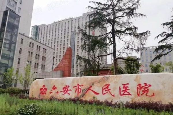 六安市人民医院眼科近视手术多少钱?飞秒激光9000元+晶体植入30000元+