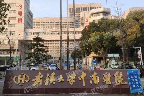 武汉大学中南医院眼科