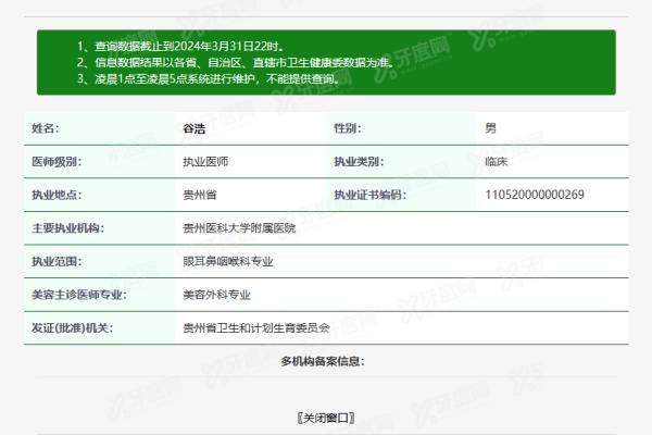 贵州医科大学附属医院谷浩医生yanke.yadoo.cn
