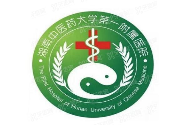 湖南中医药大学第 一附属医院