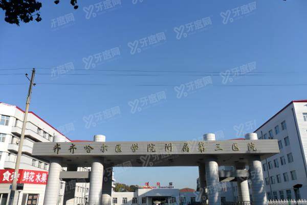 齐齐哈尔医学院附属第三医院眼科收费贵吗?偏贵但很值,来看价格一览表!yk.yadoo.cn.jpg