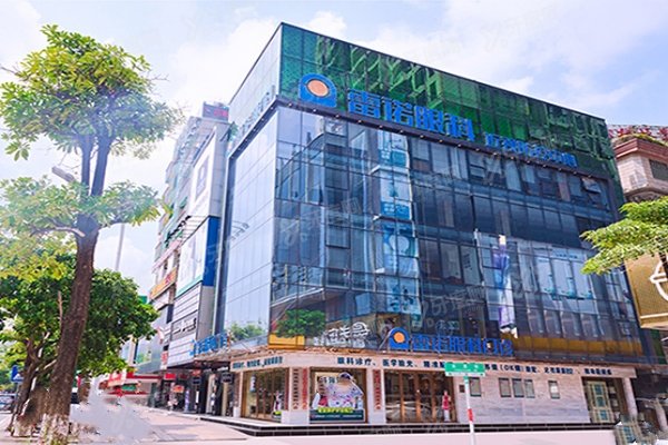 广州雷诺眼科医院怎么预约挂号？有官网|电话|平台等5种方式可选择