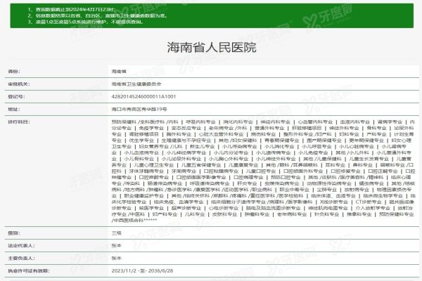 yanke.yadoo.cn海南省人民医院眼科.jpg