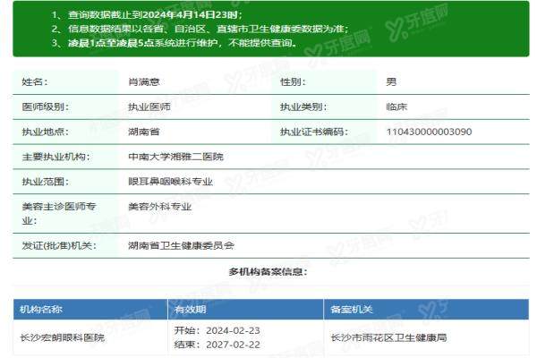 中南湘雅二院眼科肖医生yanke.yadoo.cn