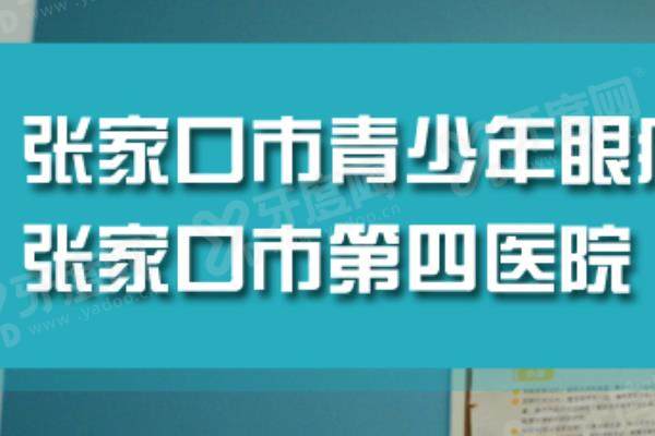 张家口市眼科医院yk.yadoo.cn.jpg 张家口市眼科医院yk.yadoo.cn.jpg