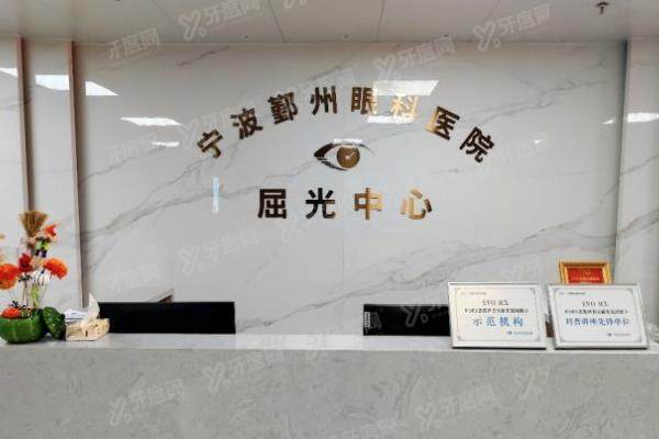宁波鄞州眼科医院yk.yadoo.cn.jpg