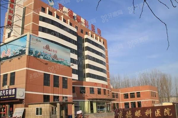 德州京德眼科医院