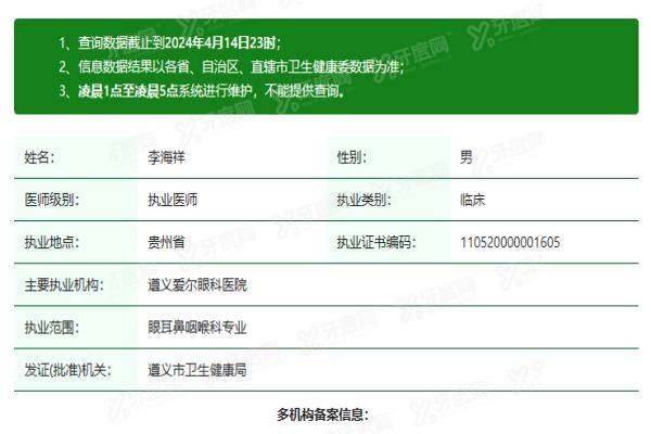 遵义爱尔眼科医院李海祥医生yanke.yadoo.cn