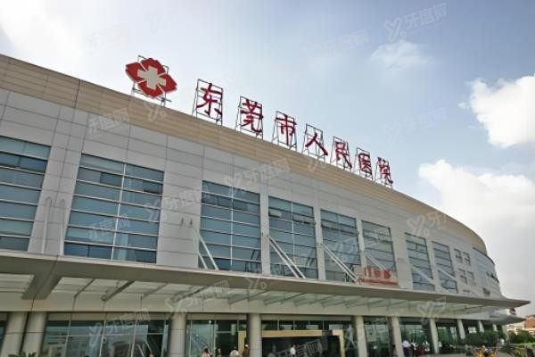 东莞市人民医院眼科