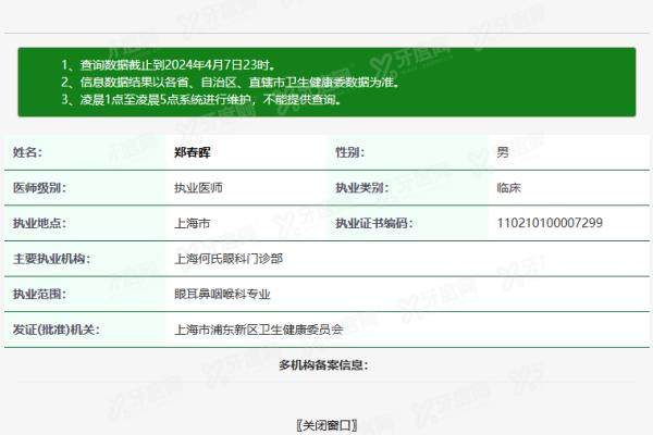 上海何氏眼科医院郑春晖yanke.yadoo.cn