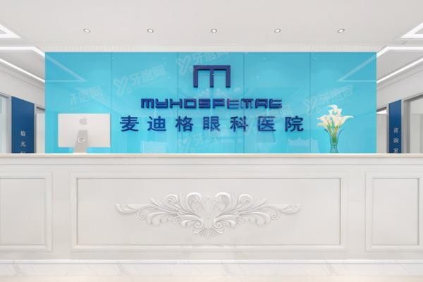 武汉麦迪格眼科医院环境2