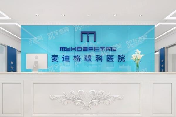武汉麦迪格眼科医院近视眼手术费用yanke.yadoo.cn