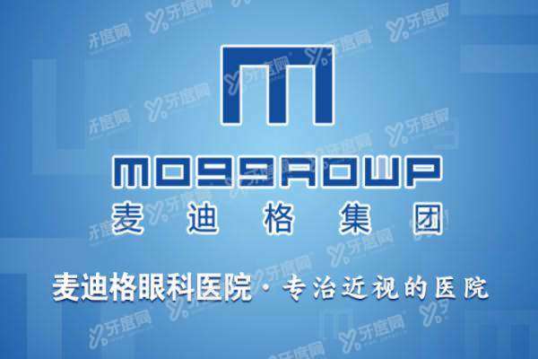 武汉麦迪格眼科医院近视眼手术费用yanke.yadoo.cn