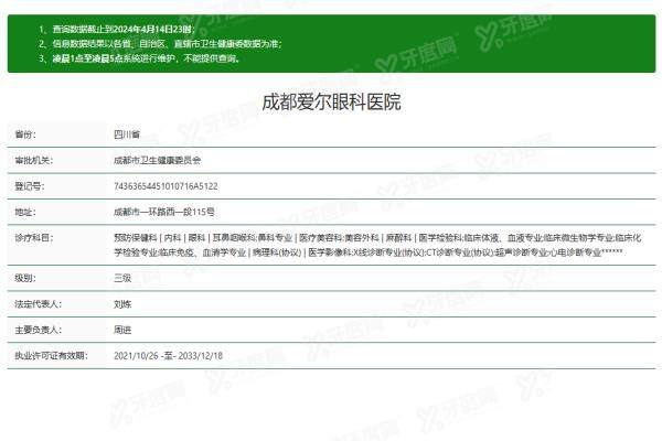 成都爱尔眼科医院yanke.yadoo.cn