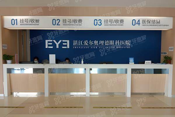 湛江爱尔奥理德眼科医院yanke.yadoo.cn.jpg