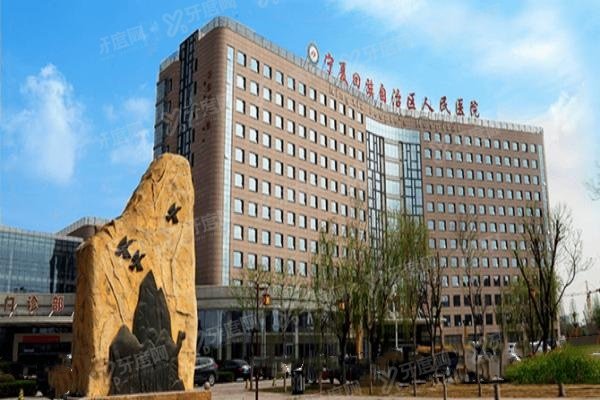 yanke.yadoo.cn宁夏人民医院眼科医院.jpg