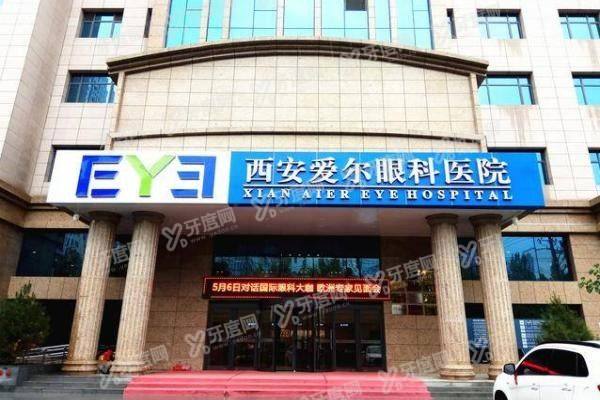 西安爱尔眼科医院价格表公布：含飞秒/晶体植入/角膜塑形镜收费标准