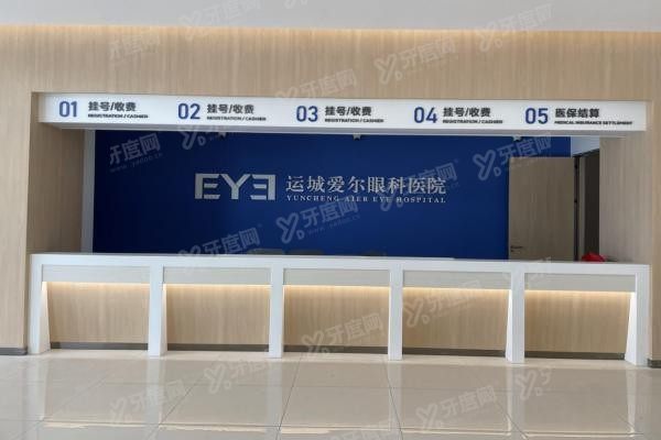 运城爱尔眼科医院环境3