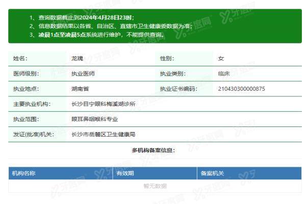  长沙目宁眼科龙瑰医生yanke.yadoo.cn