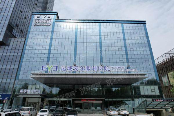 运城爱尔眼科医院收费贵不？收费不贵，速看运城爱尔眼科医院价格表