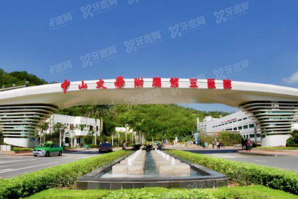 中山大学附属第五医院眼科哪个医生好?看医生名单有刘洋|赵晓静|顾敏医生介绍yk.yadoo.cn.jpg