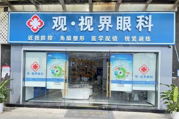 武汉洪山观视界眼科诊所环境1