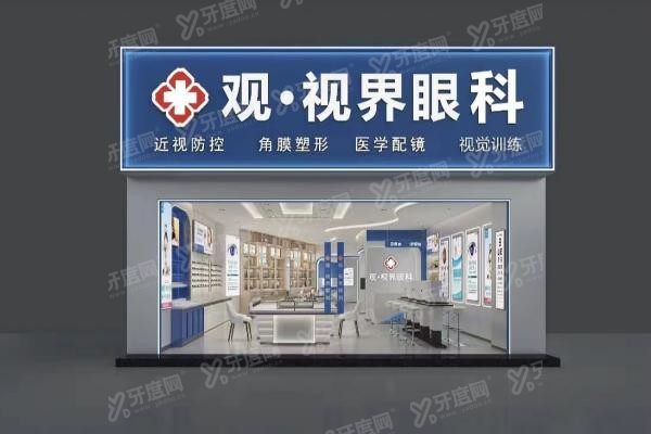 武汉洪山观视界眼科诊所环境3