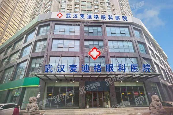 武汉麦迪格近视手术价格表：全激光9.8K+/飞秒激光1.08W+/晶体植入2.86W+