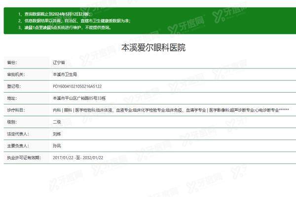 本溪爱尔眼科医院yanke.yadoo.cn