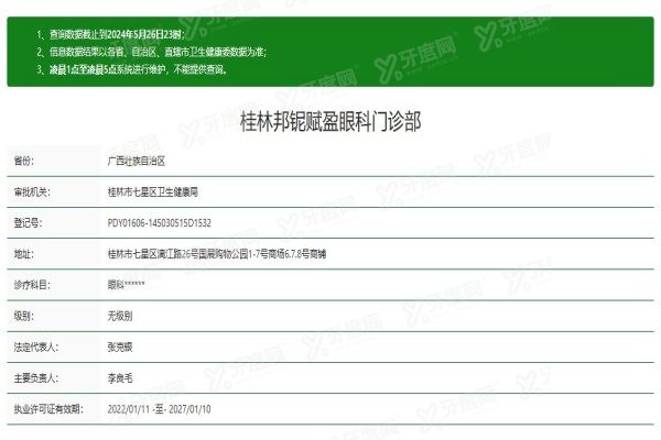 yanke.yadoo.cn桂林赋盈眼科门诊部.jpg