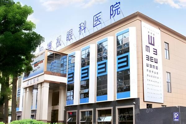 宁波博视眼科医院
