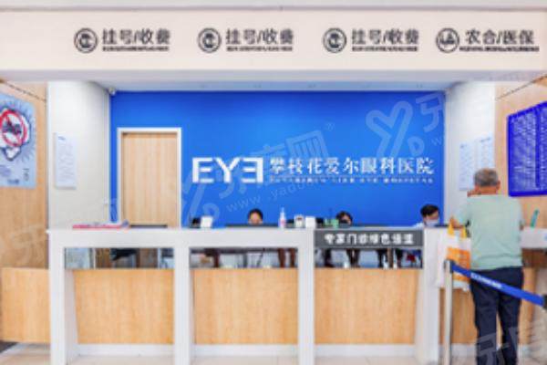 攀枝花爱尔眼科医院yanke.yadoo.cn