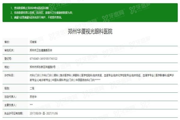 yanke.yadoo.cn郑州视光眼科医院.jpg