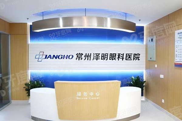 常州泽明眼科医院正规吗yanke.yadoo.cn