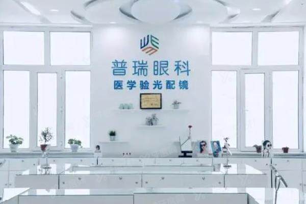 哈尔滨普瑞眼科医院地址在哪里?南岗区+电话号码+全飞秒价格yanke.yadoo.cn.jpg