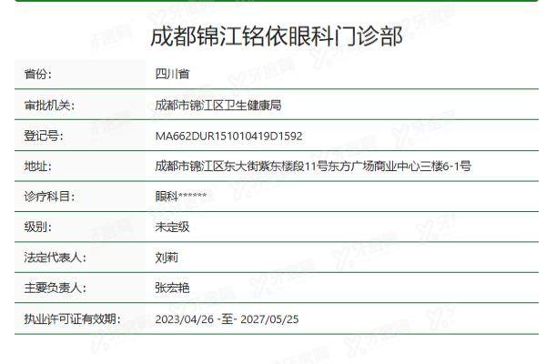 成都铭依眼科医院yanke.yadoo.cn