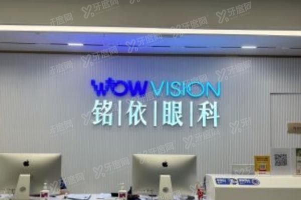 成都铭依眼科医院导诊台