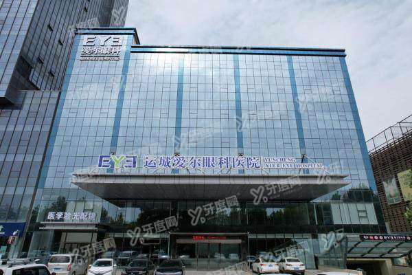 运城爱尔眼科医院近视手术价格:半飞秒8800+/晶体植入30000+