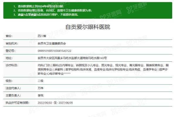 自贡爱尔眼科医院yanke.yadoo.cn