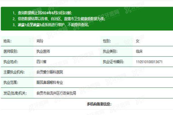 自贡爱尔眼科医院肖玲医生yanke.yadoo.cn